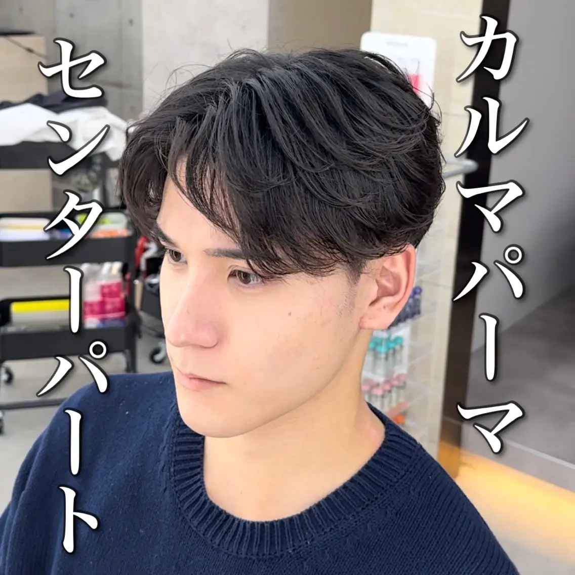 ミディアム パーマ ミディアムパーマ ニュアンスパーマ カット パーマ 【池袋店 店長】伊藤 昂樹/曲がる縮毛矯正のヘアスタイル