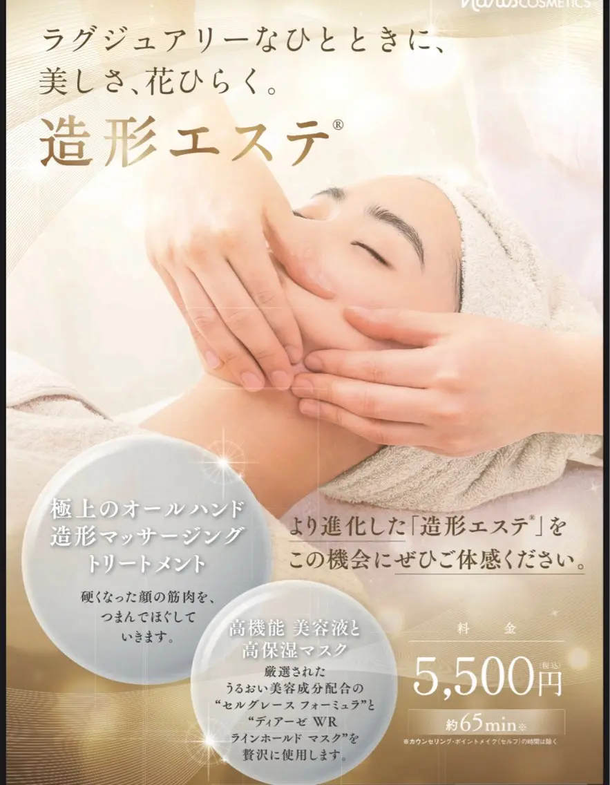 碇(安原) 菜々子のエステ・リラクイメージ