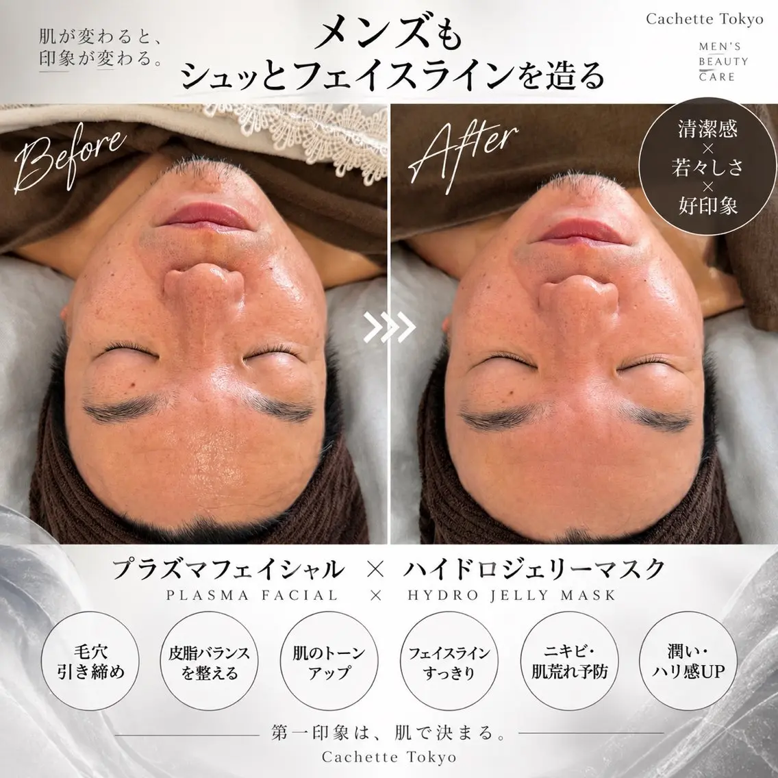 エステ カシェット トーキョーのエステ・リラクイメージ