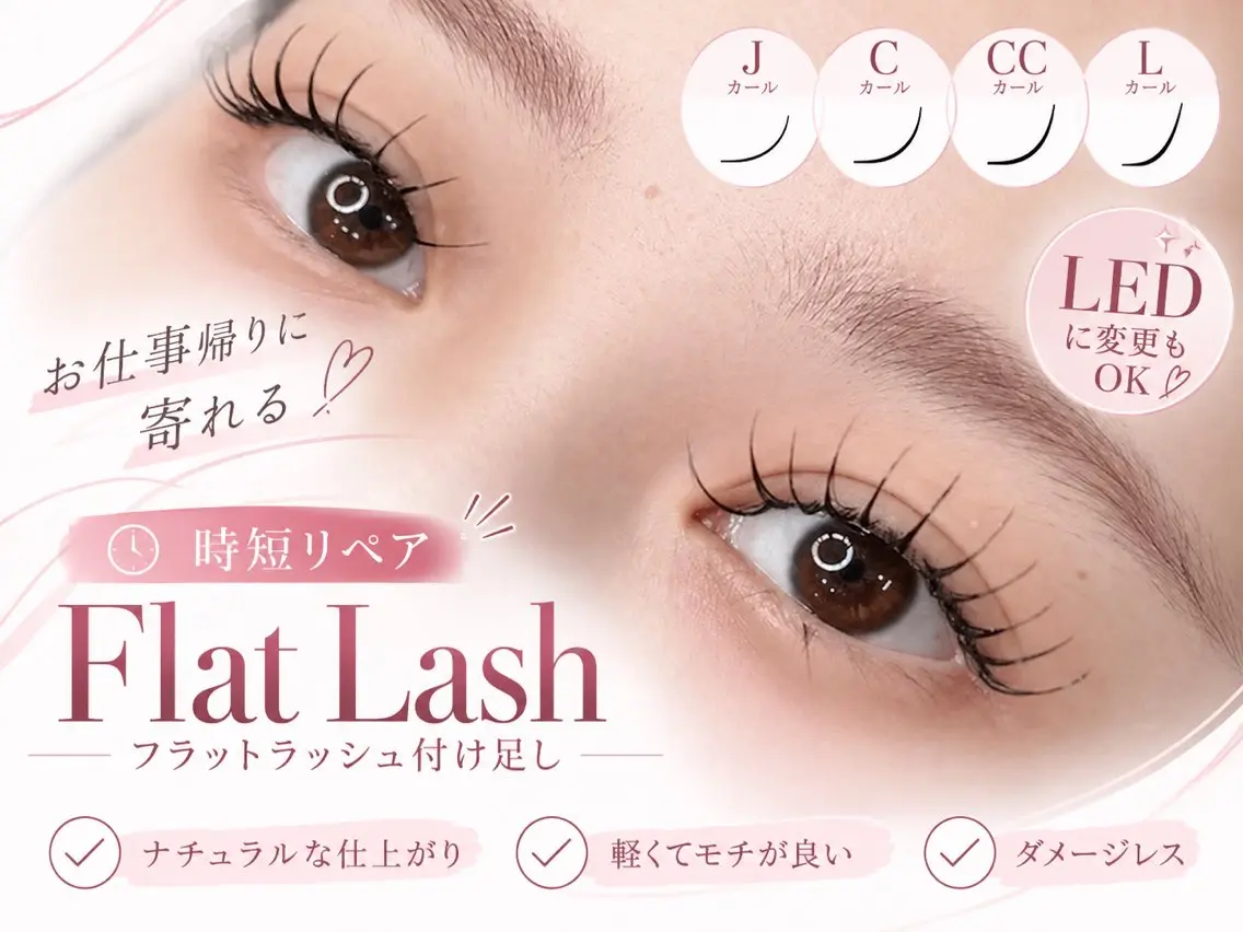 🎀🫧ちょこっとメンテ🤍他店付け足しOK🪽フラットラッシュリペア60本まで✨45分仕上げの写真