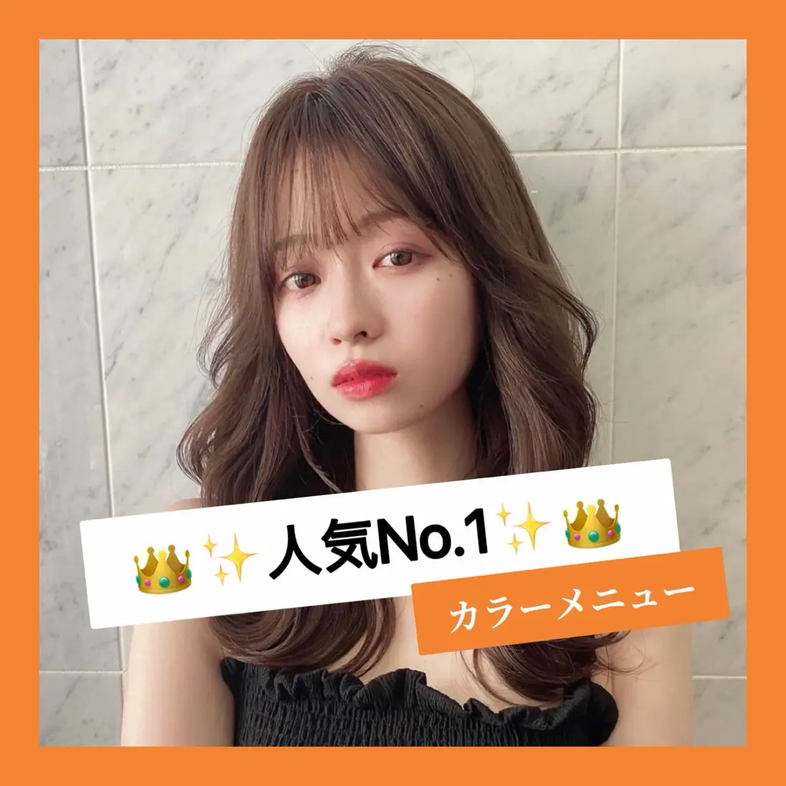 カラー ❤️縮毛矯正❤️ 髪質改善❤️平野実花のヘアスタイル