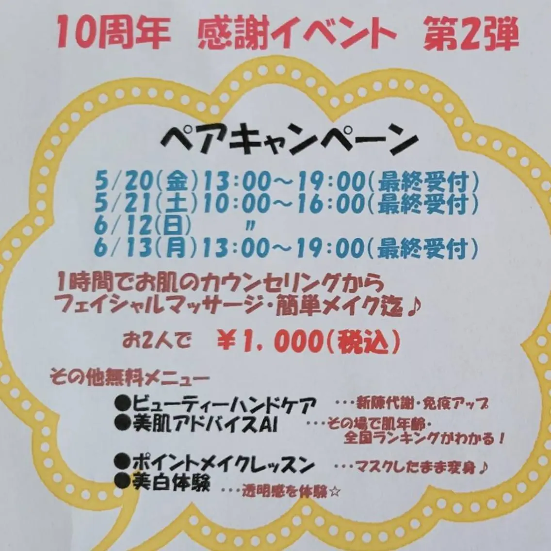 ジュンラピュルテ 磯部のその他イメージ