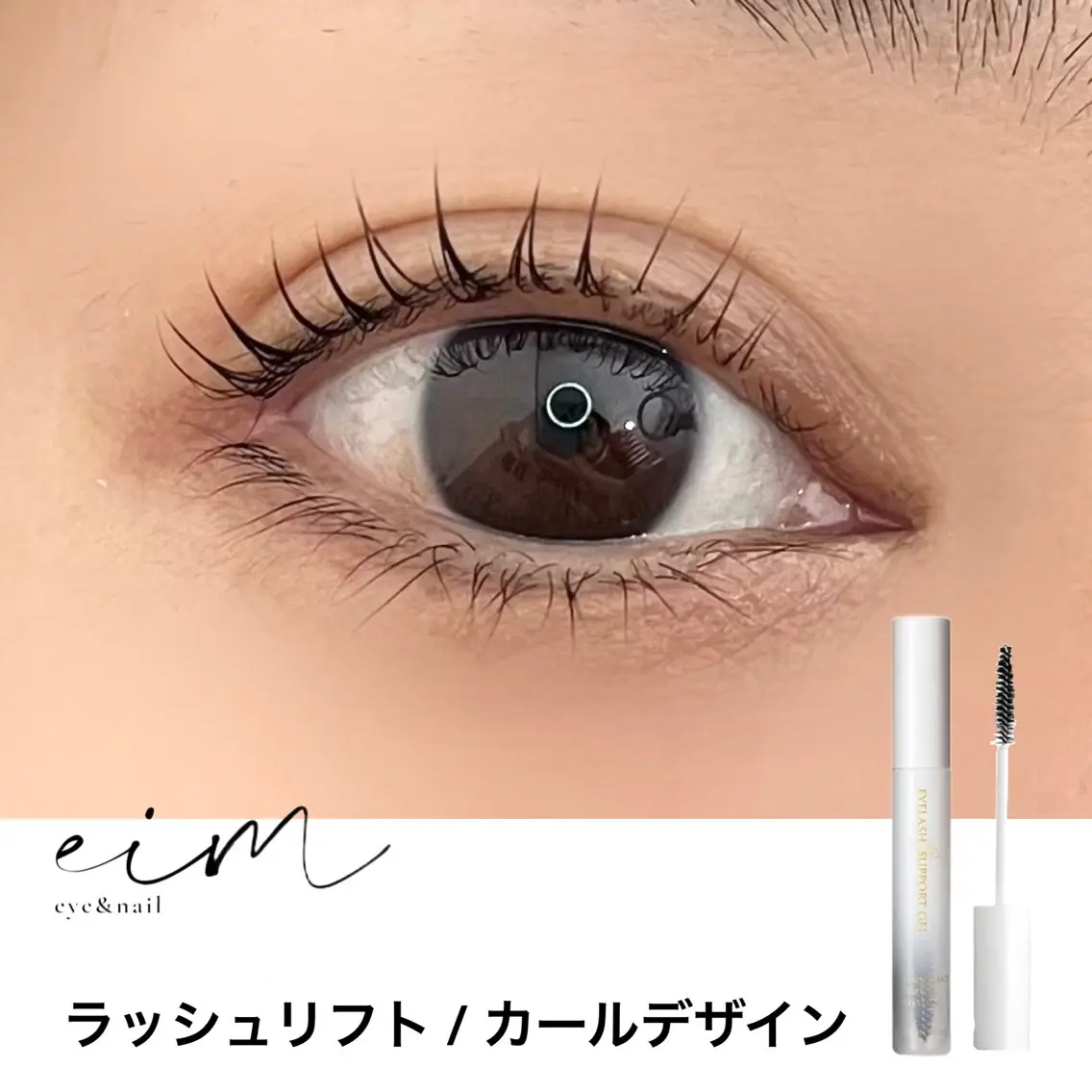 マツエク・マツパ eim Mihoのマツエク・マツパデザイン