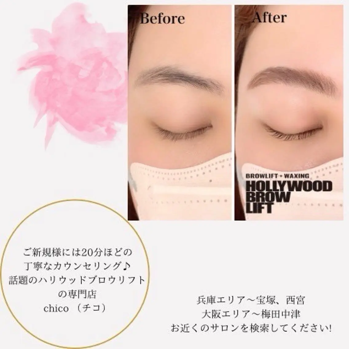 アイブロウ chico 新町店のマツエク・マツパデザイン