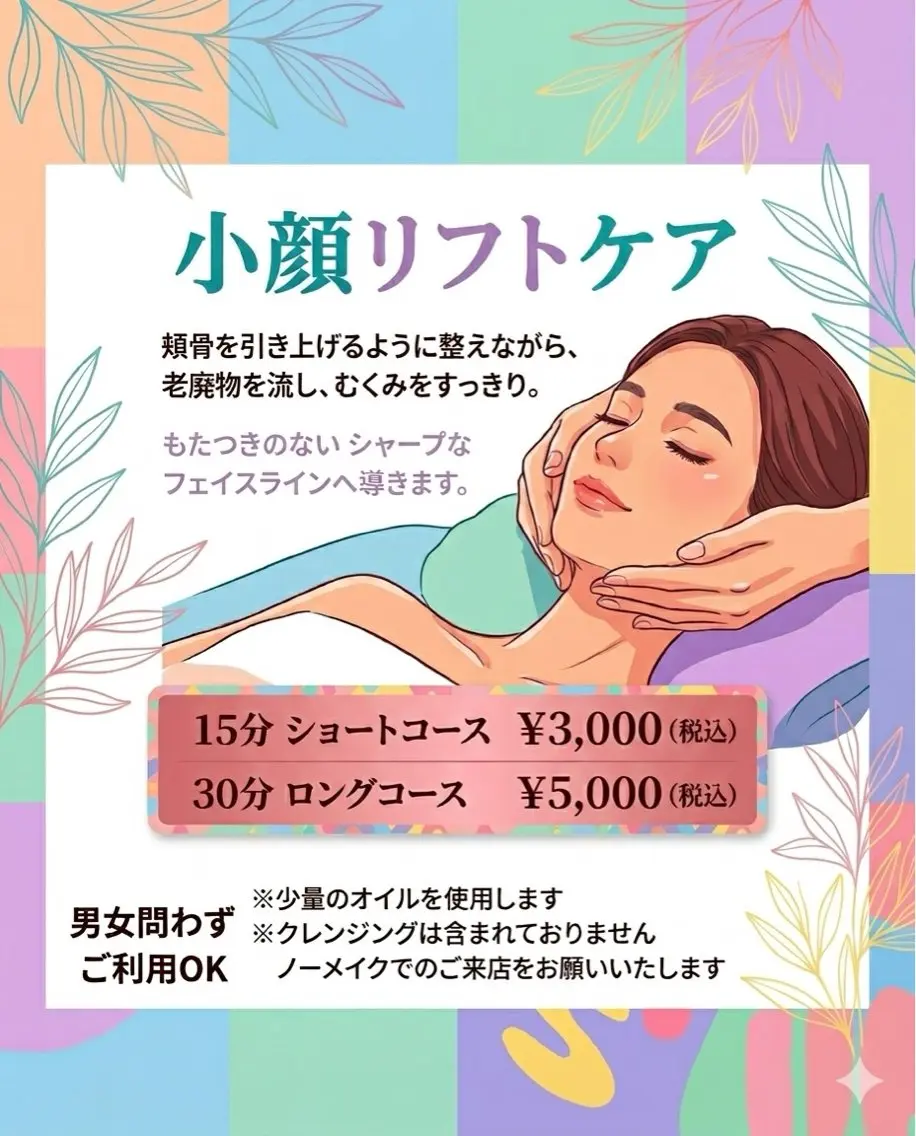 初回限定🌿小顔リフトケアの写真
