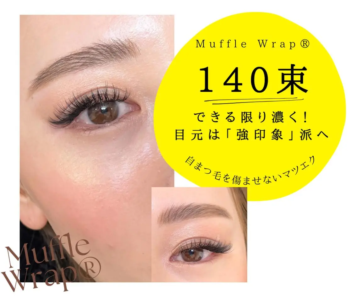 【最長持続🔥マッフルラップ 140束】シングル200本目安✨マツエク史上最も低負担🌿・ボリューム◎の写真