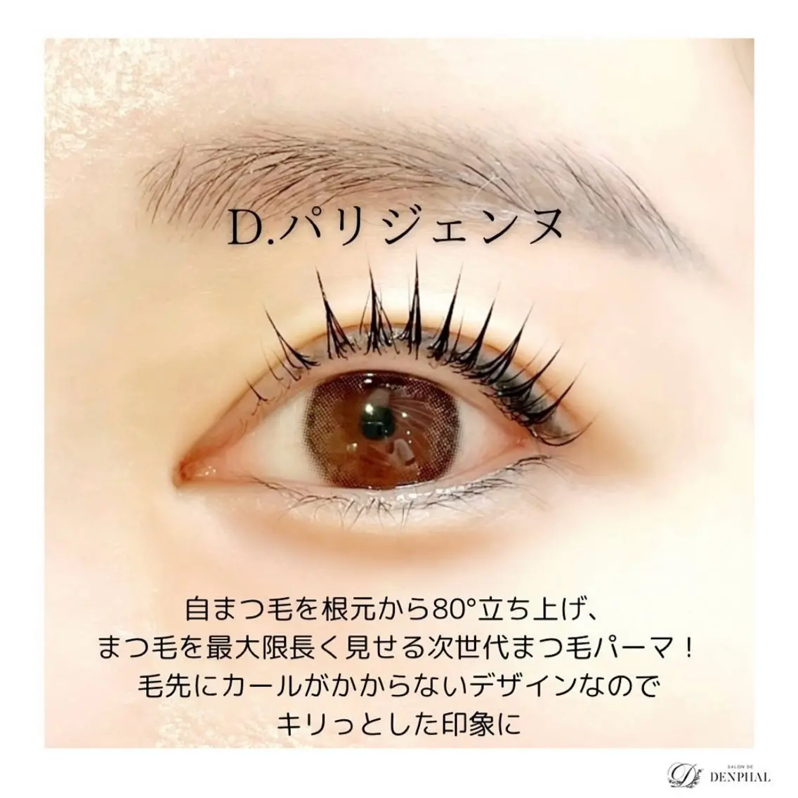 【初回限定】根元から80°のナチュラルな立ち上げ✨️パリジェンヌラッシュリフト(コーティング仕上げ付き)の写真
