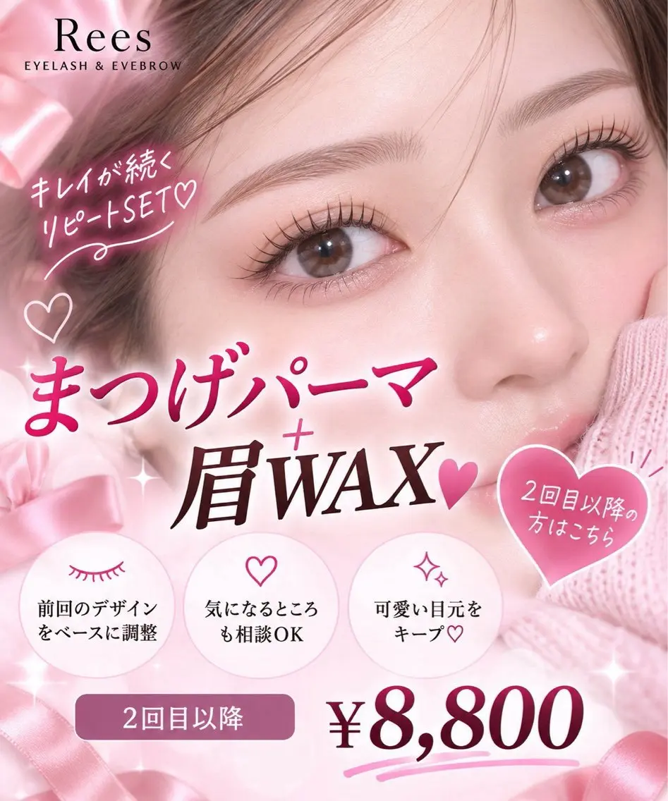 💗【2回目以降】まつげパーマ+眉WAX♡垢抜けSET✨の写真