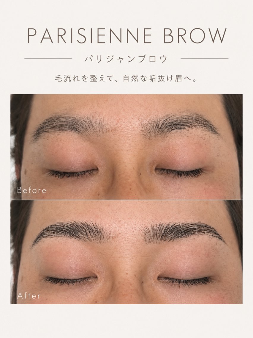【パリジャンブロウ✨】眉毛のパーマで毛流れを整えて、自然な垢抜け眉へ♡眉毛の立体感・存在感UP✨の写真