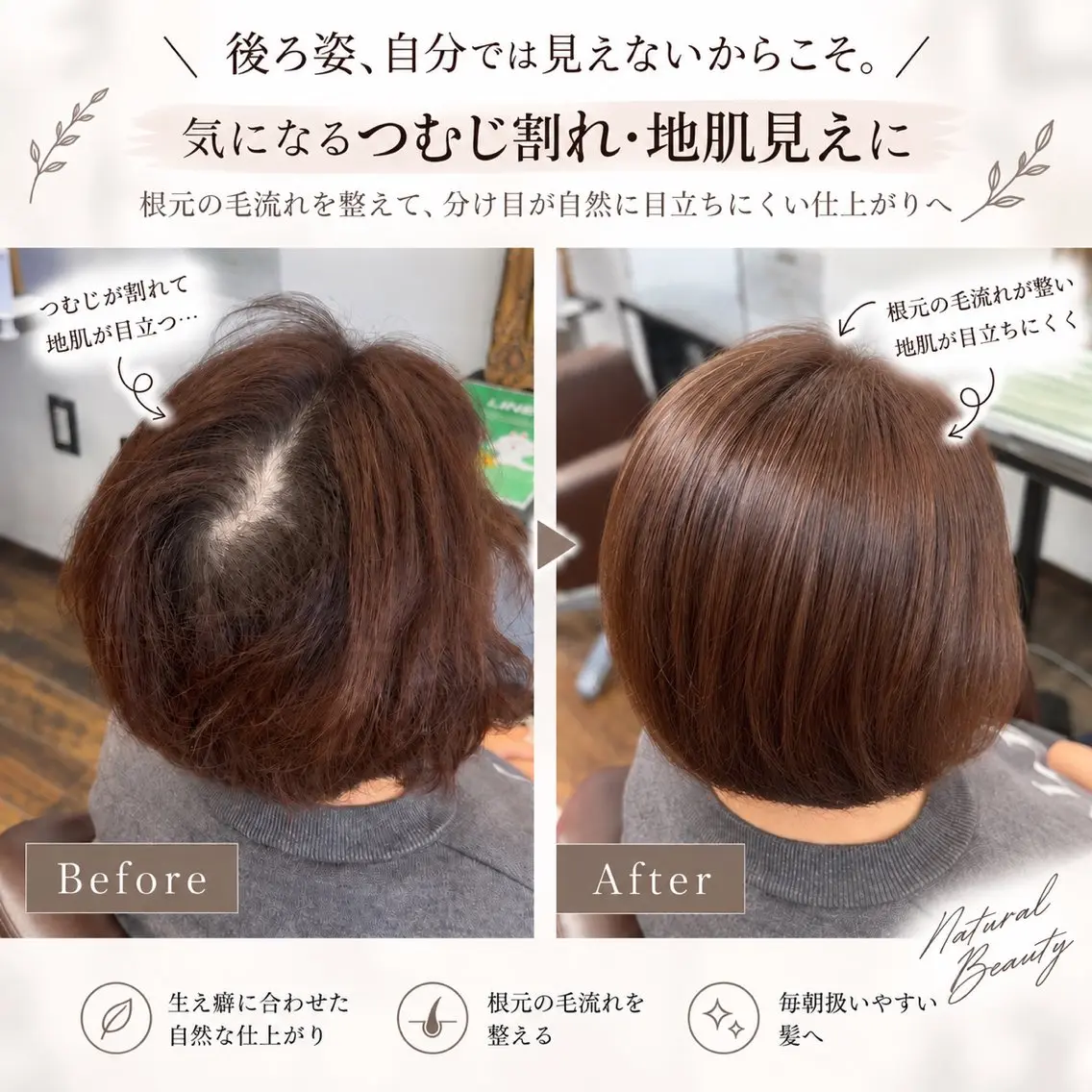 【モデル募集🌿】つむじ・前髪の割れに｜生え癖矯正1箇所＋髪質改善TRの写真