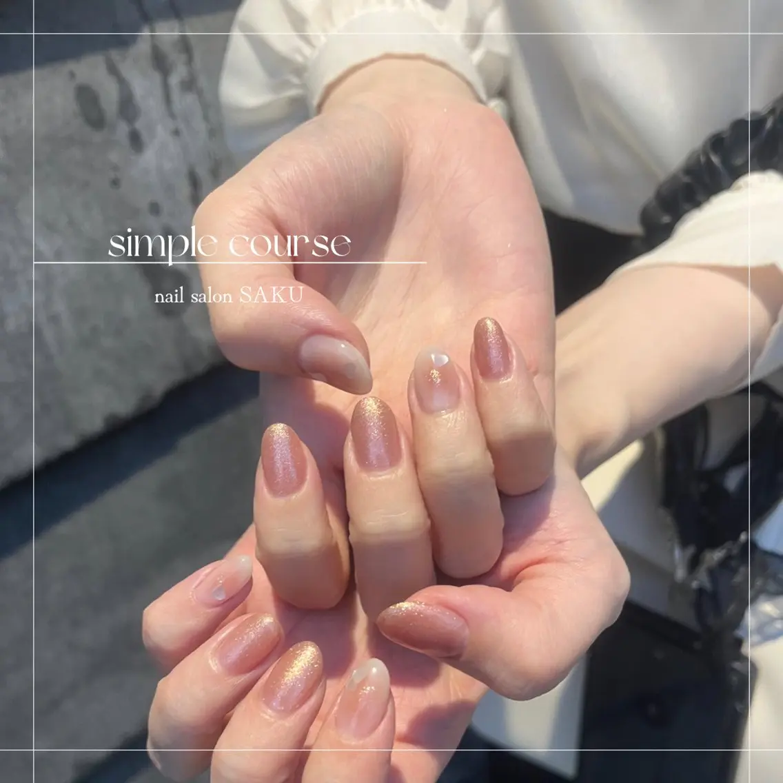 ネイル ニュアンスネイル シンプルネイル SAKU nail 作島茜のネイルデザイン