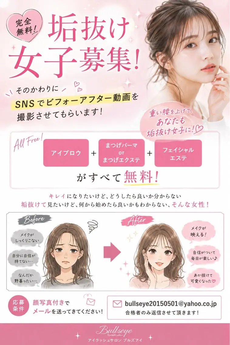 美眉デザイニング、まつげエステorパーマ、脱毛、フェイシャルエステ全て無料！の写真