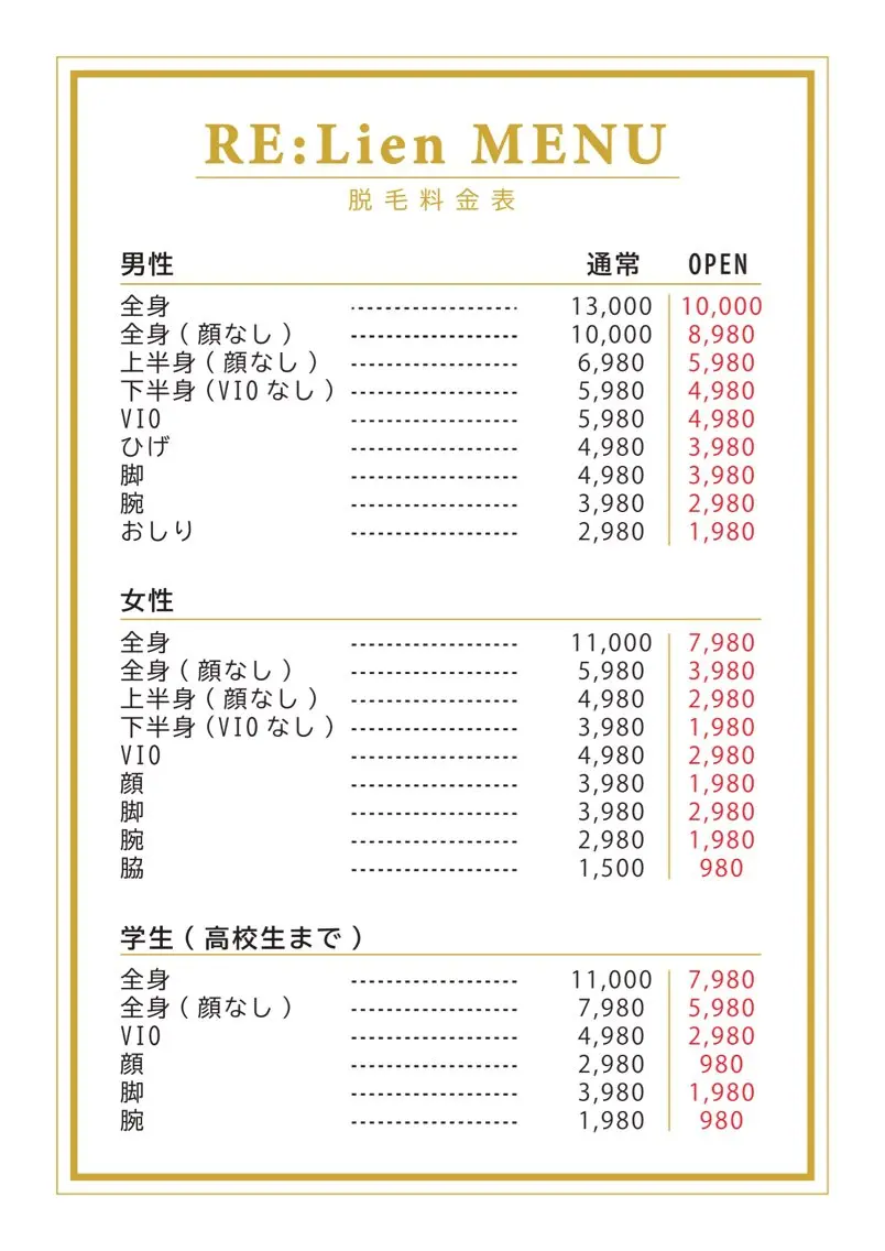 守口 Re:Lineのエステ・リラクイメージ