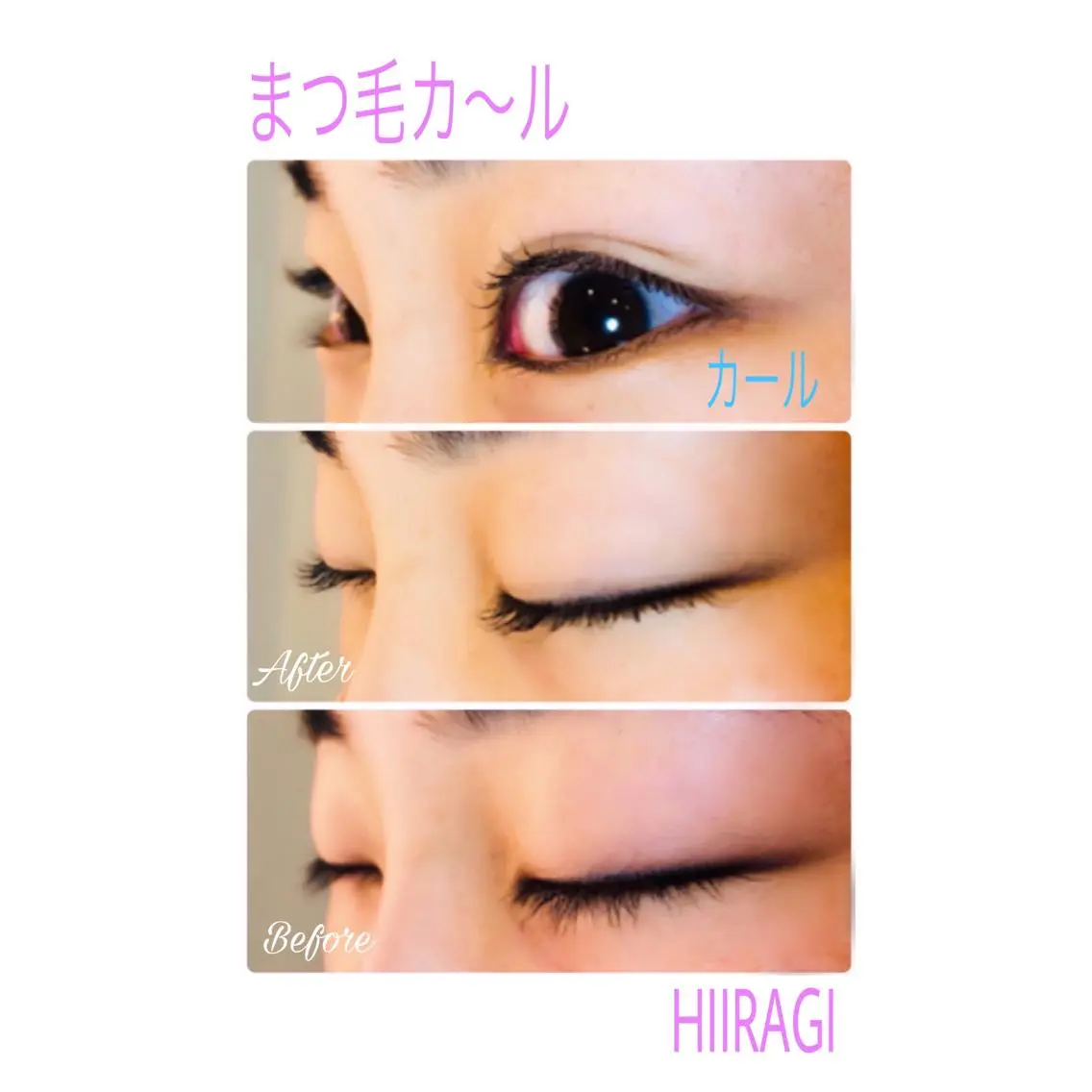 マツエク・マツパ まつげパーマ マツパ 美容室 HIIRAGIのマツエク・マツパデザイン