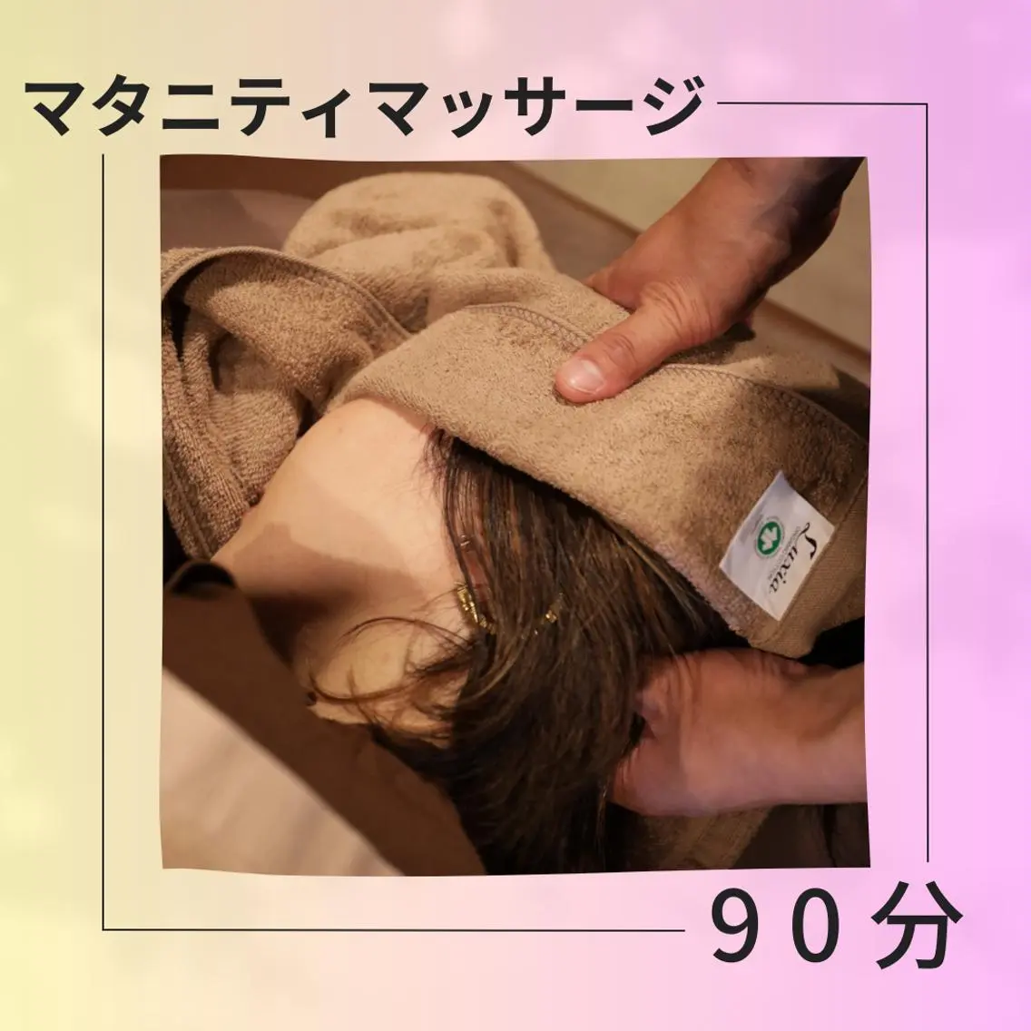 【マタニティケア認定サロン】マタニティマッサージ90分（ボディケア60分+ドライヘッドスパ30分）の写真