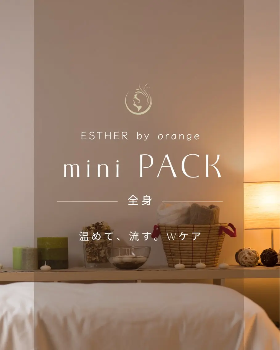 ESTHER (エステル)のエステ・リラクイメージ