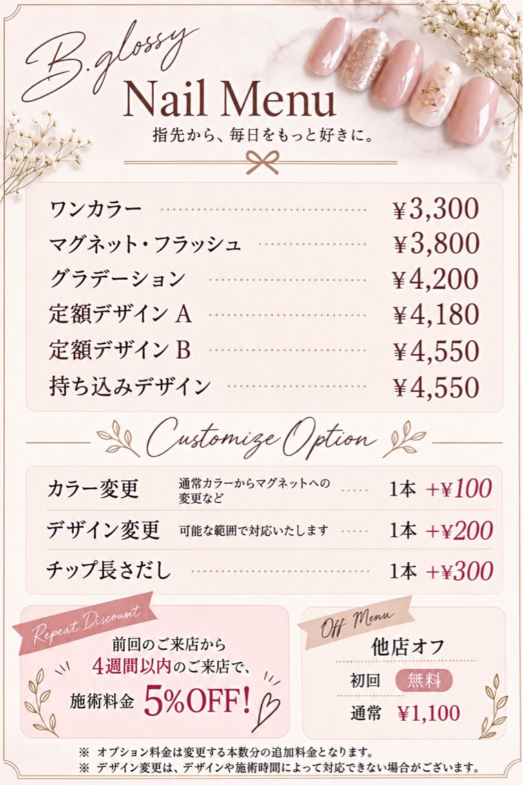ネイル ビューティーサロン B.glossyのネイルデザイン