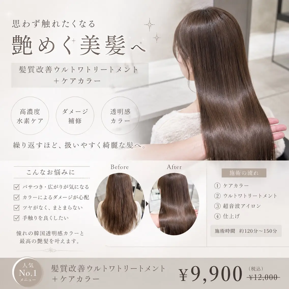 【⭐️ミニモ限定⭐️】ケアカラー+髪質改善ULTOWAトリートメント🫧の写真