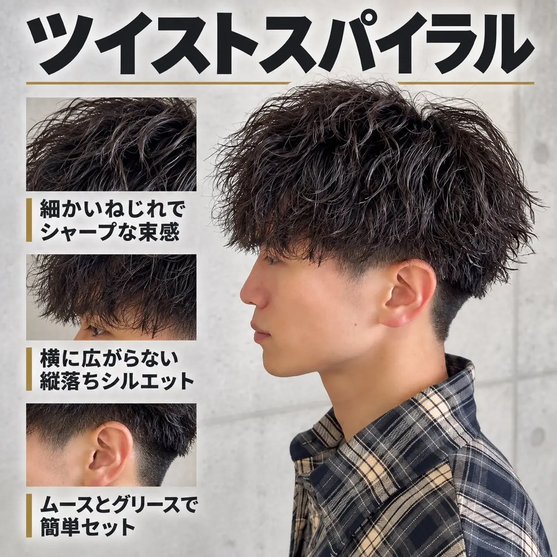 パーマ メンズ カット パーマ パーマ、縮毛矯正比率 93% 佐瀬翔のヘアスタイル