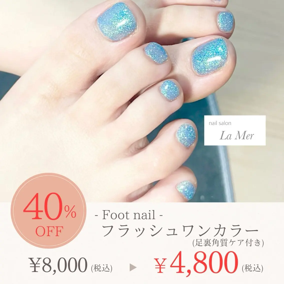 ネイル フラッシュネイル フットネイル ワンカラーネイル nailsalon La Merのネイルデザイン