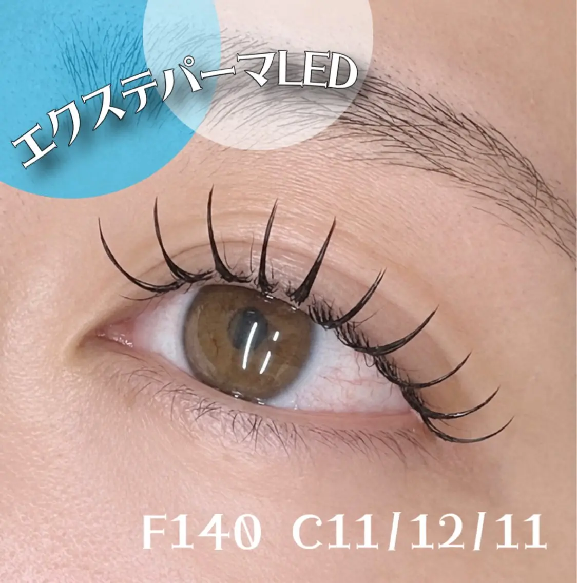 ⭐️LEDエクステパーマ 140本の写真