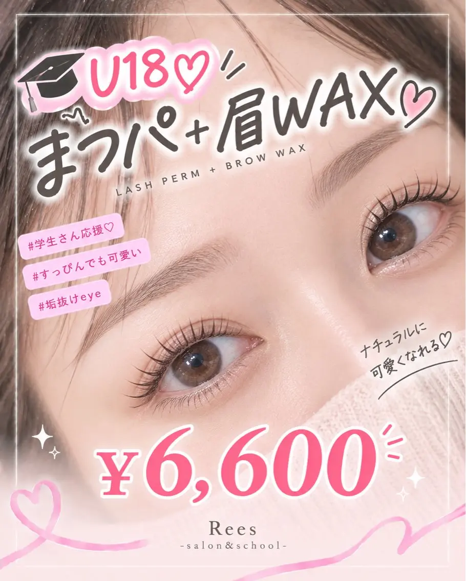 マツエク・マツパ まつげパーマ マツパ Rees🎀 束感まつげ/LEDのマツエク・マツパデザイン