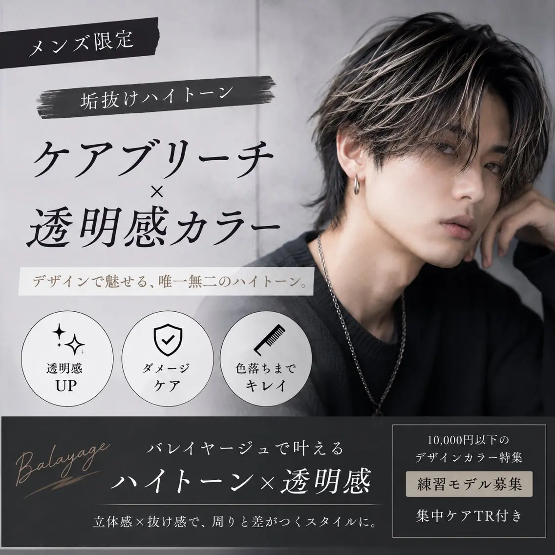 【メンズ限定】垢抜けケアブリーチ+透明感カラー+集中ケアTRの写真