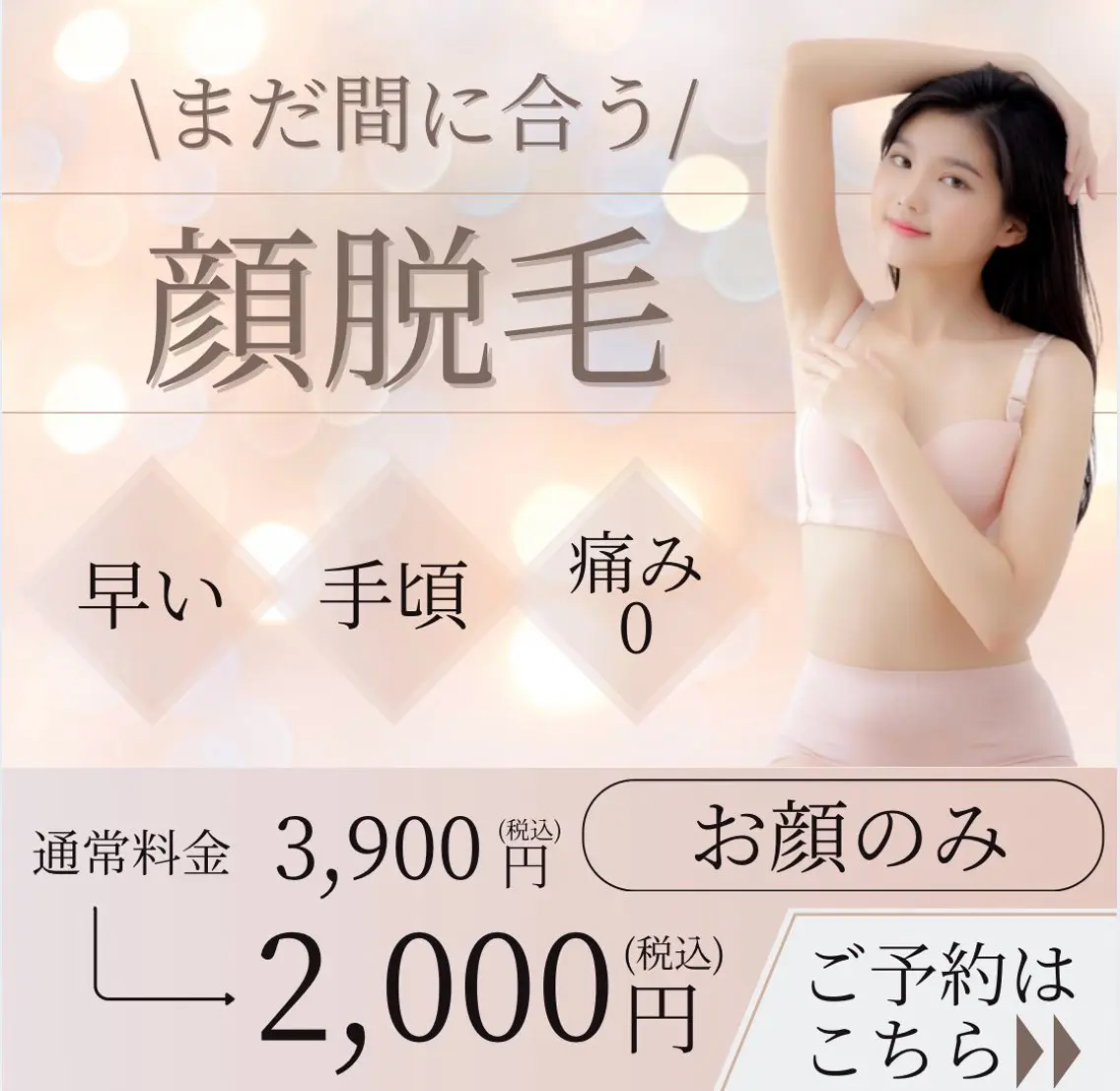 aimer 池戸のエステ・リラクイメージ