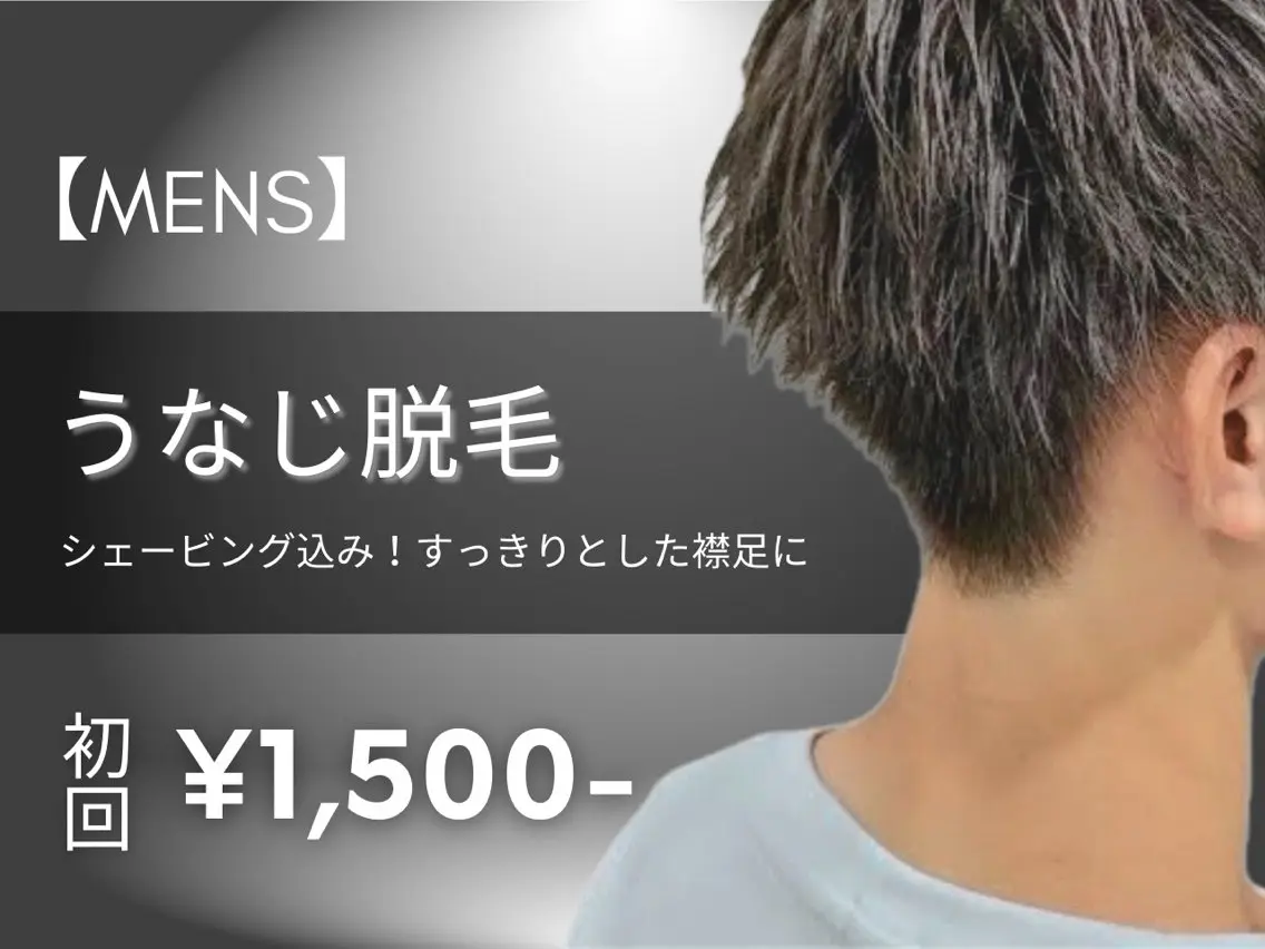 【MEN'S脱毛】うなじ脱毛の写真