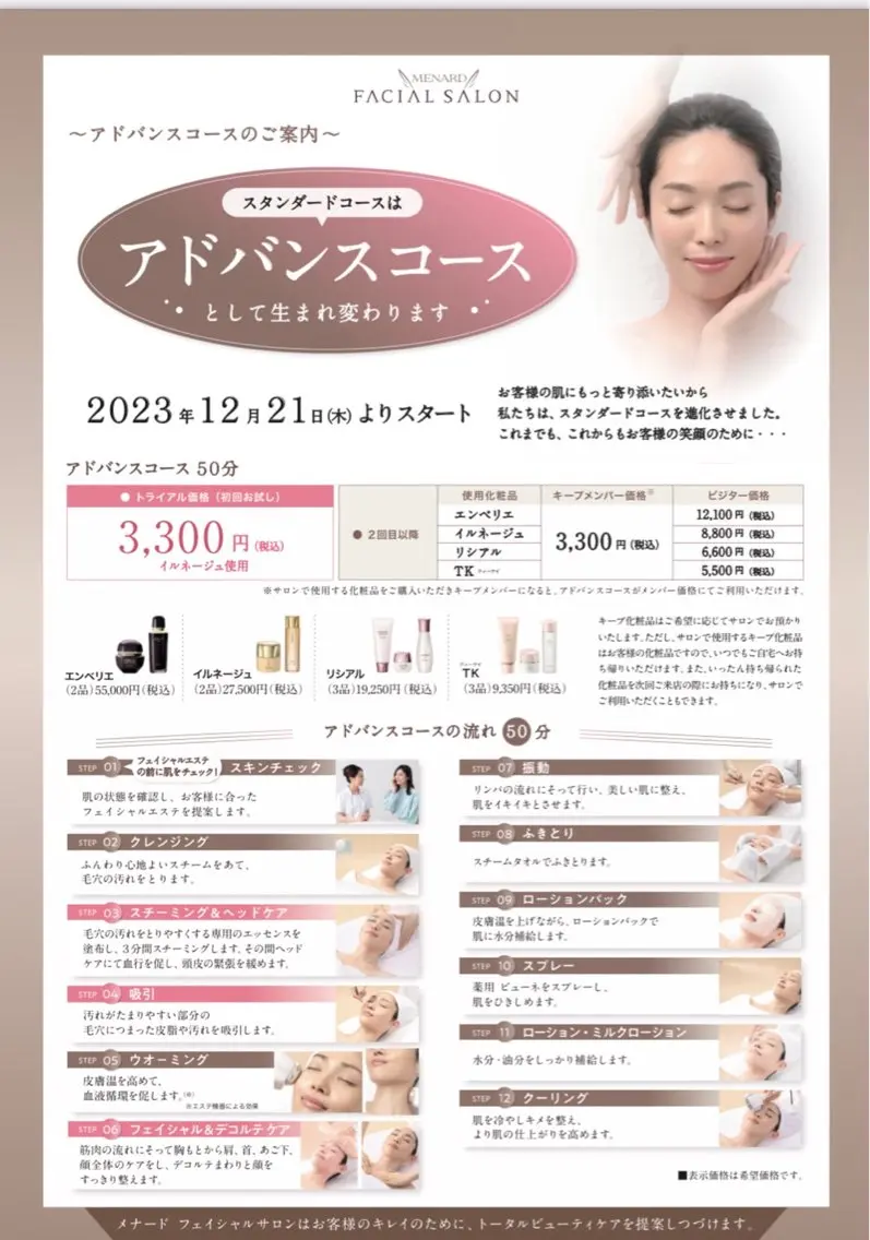 メナード片町 やまもと みくのエステ・リラクイメージ