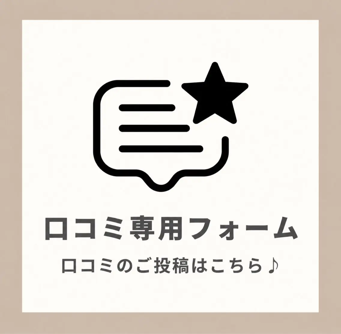 ✨既存のお客様口コミ専用✨の写真