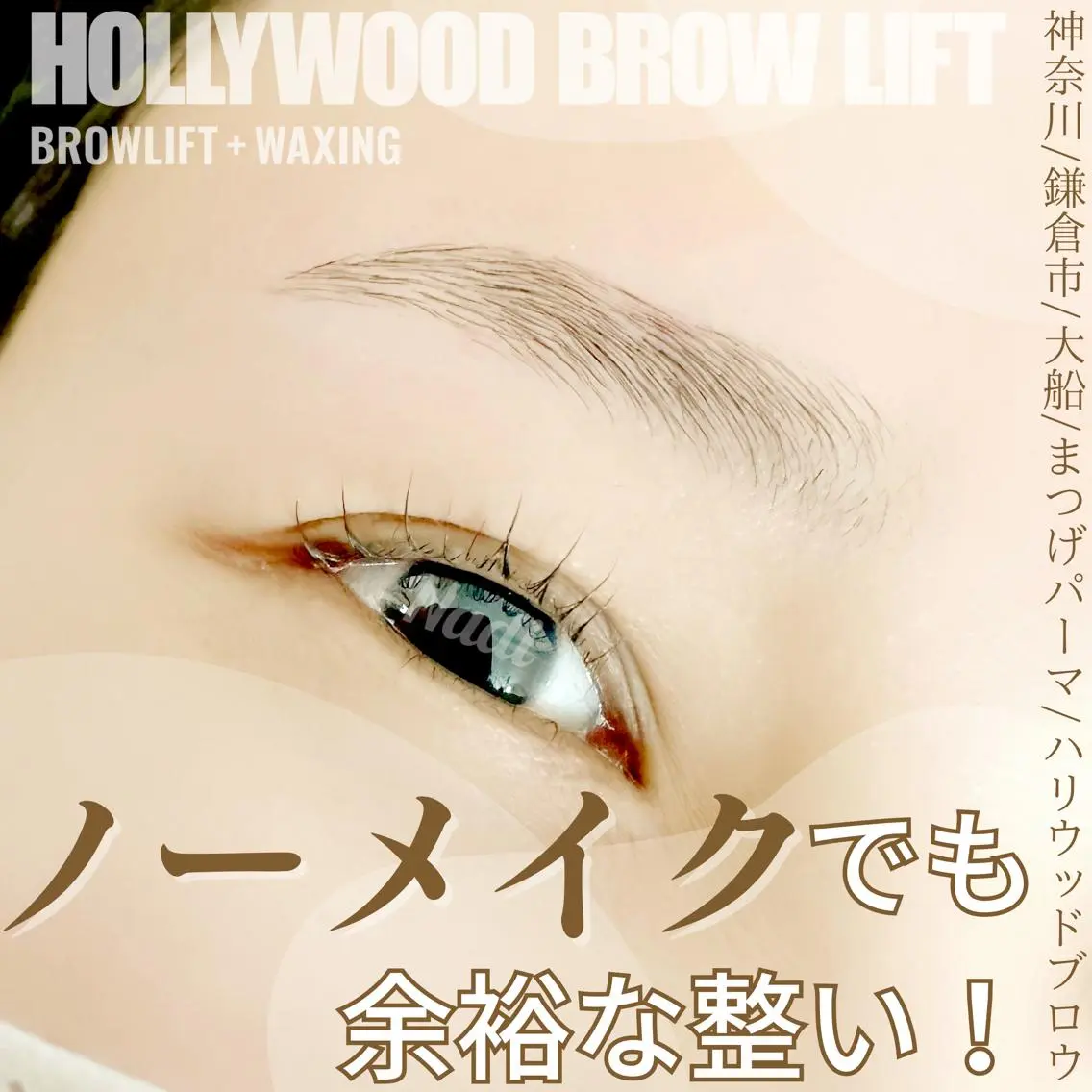 マツエク・マツパ アイブロウ ハーブピーリング /KAEDEのエステ・リラクイメージ