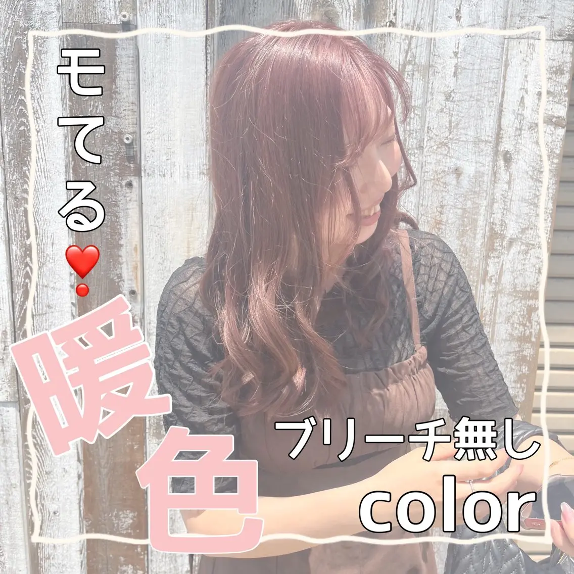ロング カラー ブリーチ ブリーチなしカラー 髪質改善 ロング トリートメント 【ただの天才 🎨】のヘアスタイル