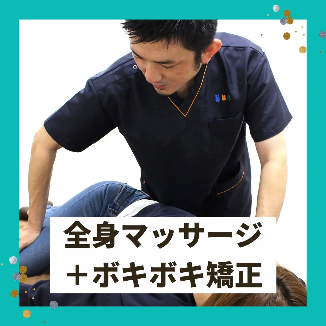 【どなたでも何回でも】全身マッサージ(30分)+ボキボキ骨格矯正付き🍭全身の疲れをリフレッシュ🎻の写真