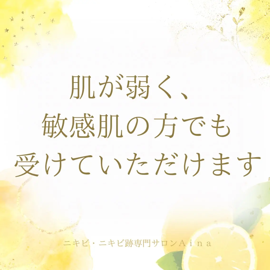 エステ リラク ニキビ跡専門サロン Ainaのエステ・リラクイメージ