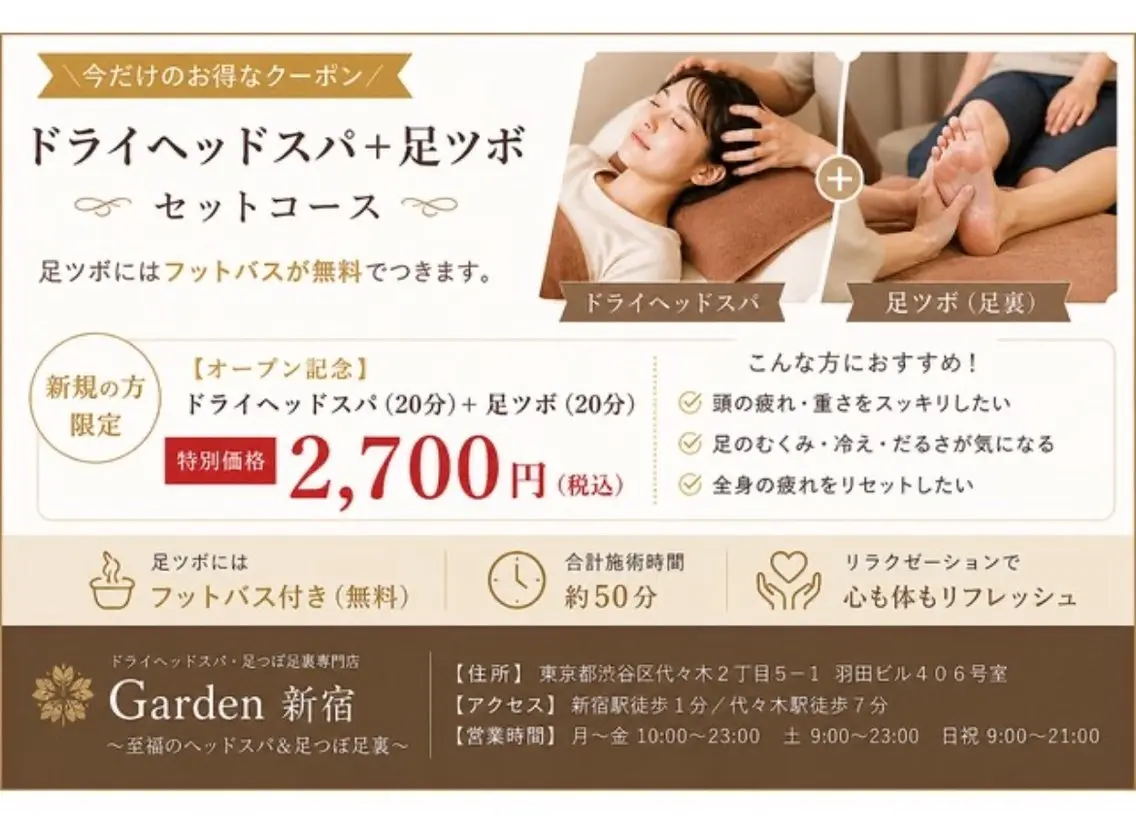 全員足裏・リフレヘッド【オープン記念】ドライヘッドスパ20分+足ツボ20分(足湯付) 2700円の写真