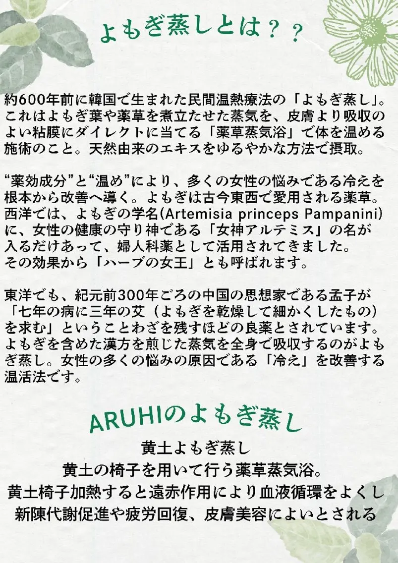 ARUHI よもぎ蒸しのその他イメージ