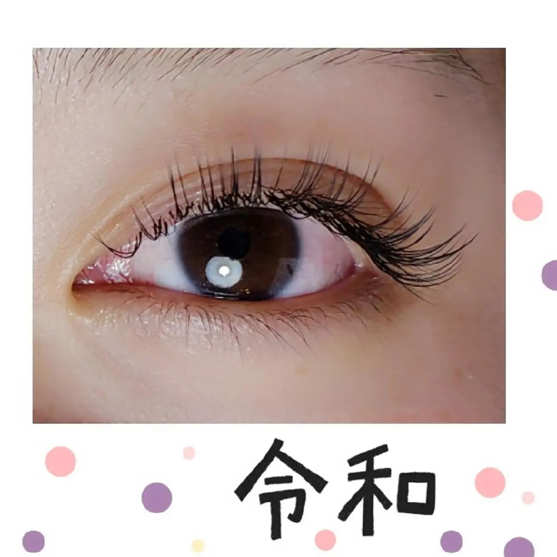 シングルラッシュ140本の写真