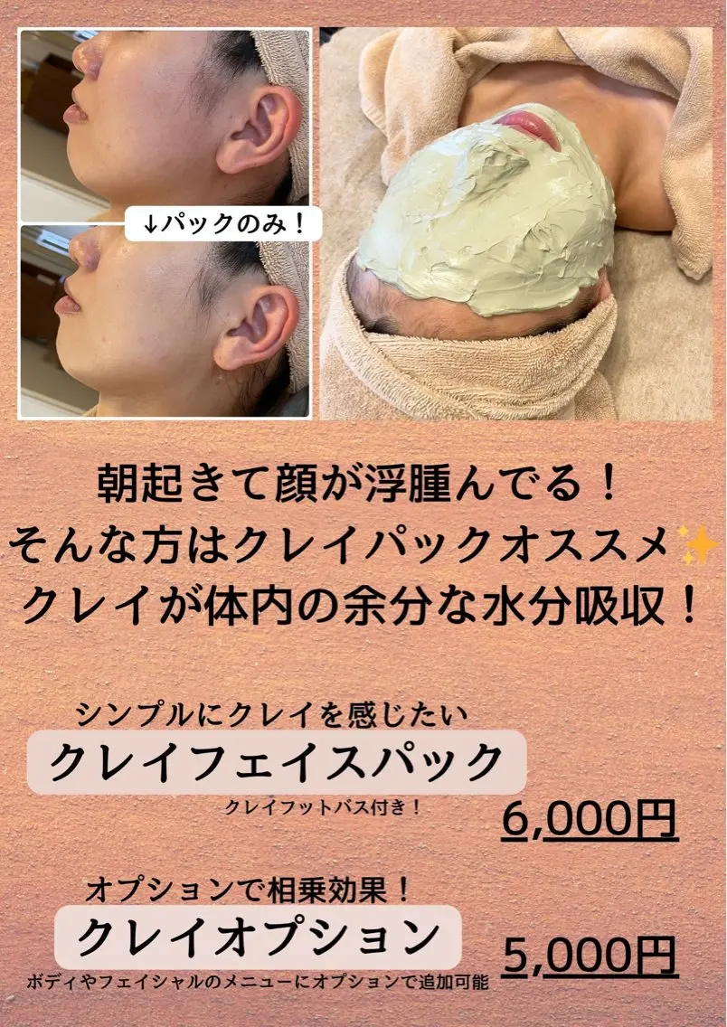 小顔・たるみケア✨ フェイシャル&ボディのエステ・リラクイメージ