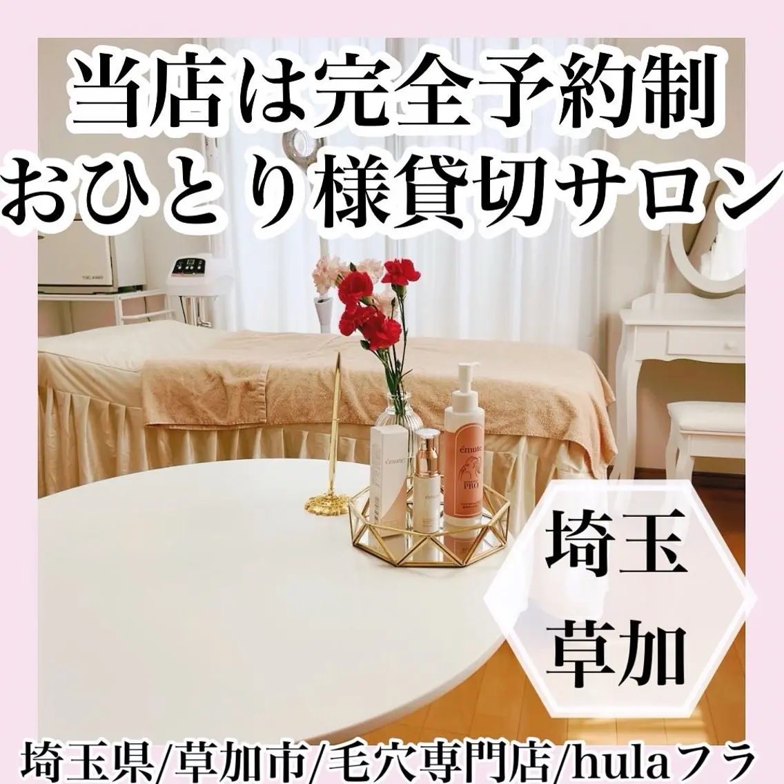 毛穴専門店hula 杉山智美のエステ・リラクイメージ