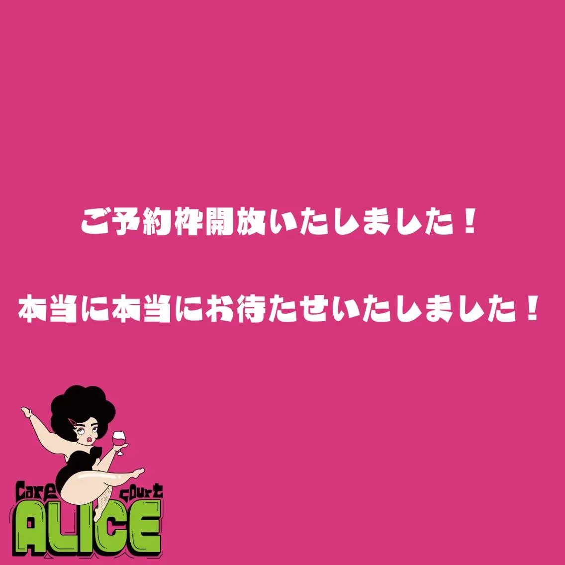 脱毛 無期限海外修行中 Alice名古屋脱毛のエステ・リラクイメージ