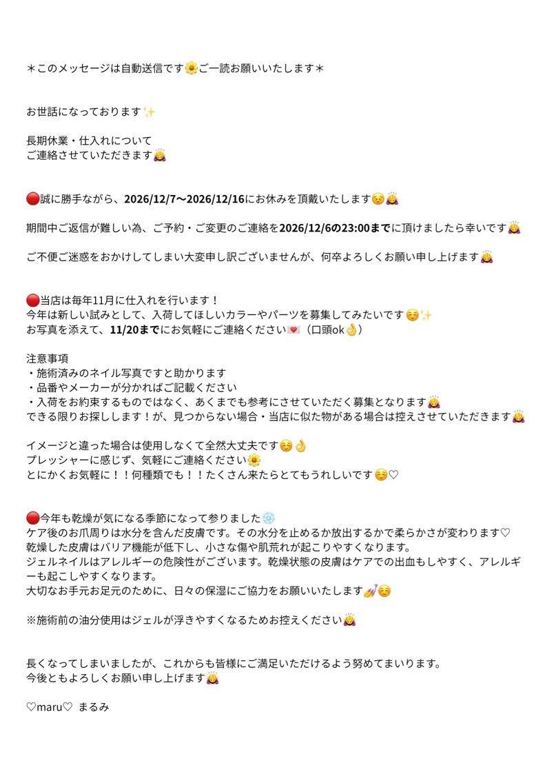 まるみ♡12/7- 16お休み🙇‍♀️のその他イメージ