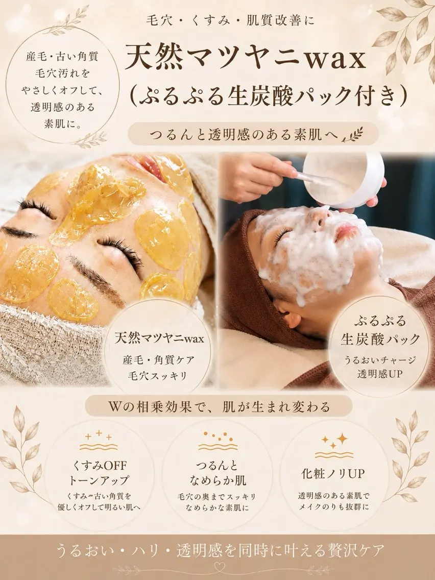 うぶ毛・角質除去で艶々むき卵肌になれる【水光肌wax＋高濃度生炭酸ガスパック】✨炭酸ヘッドマッサージ付きの写真