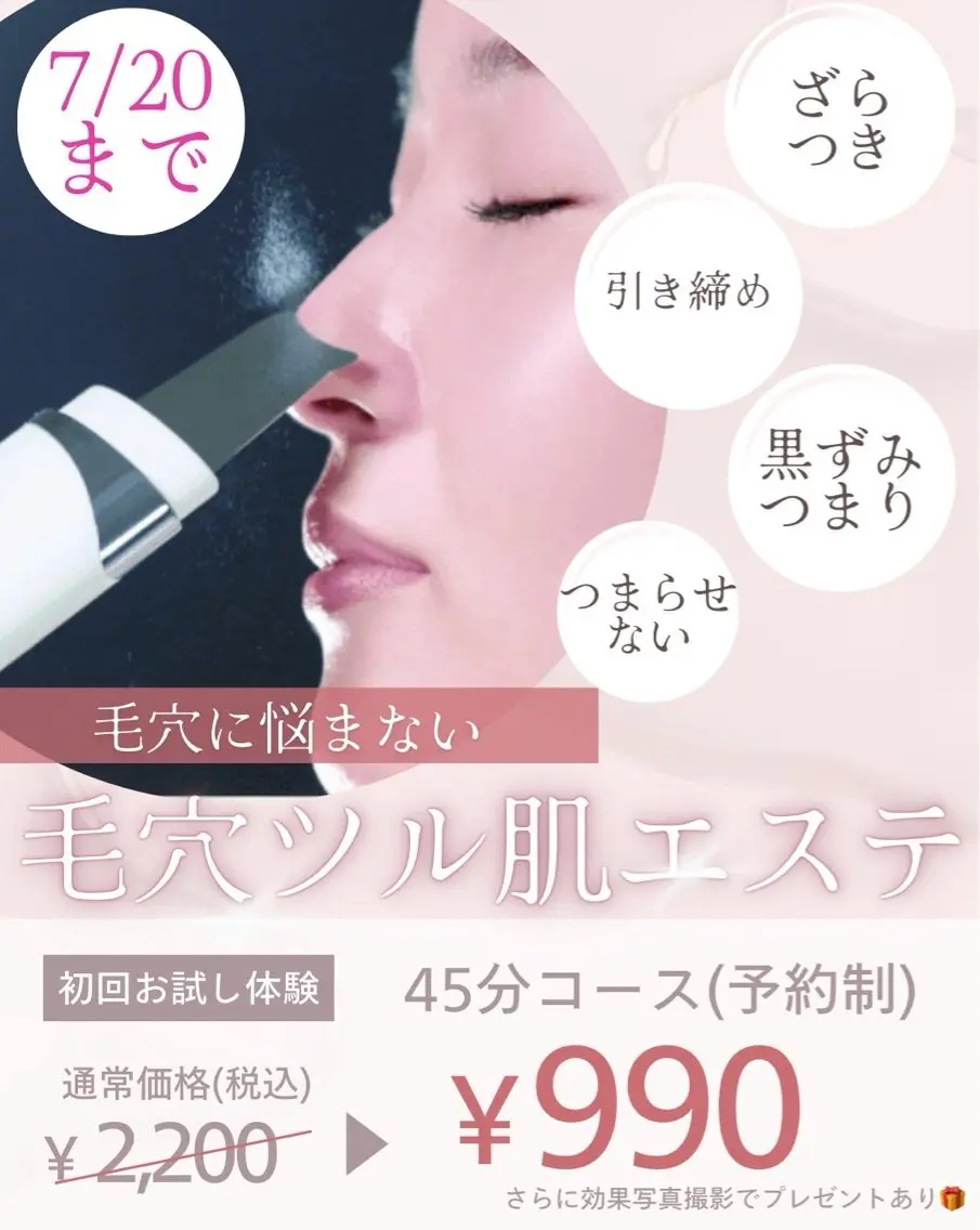 毛穴つるつるエステの写真