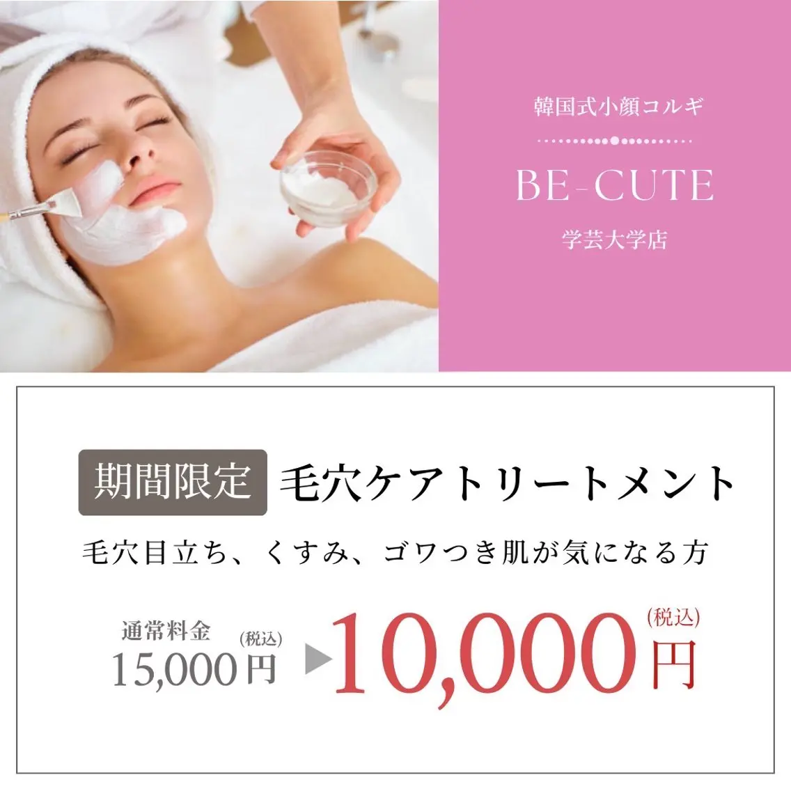 韓国式小顔コルギ BE-CUTE北参道のエステ・リラクイメージ