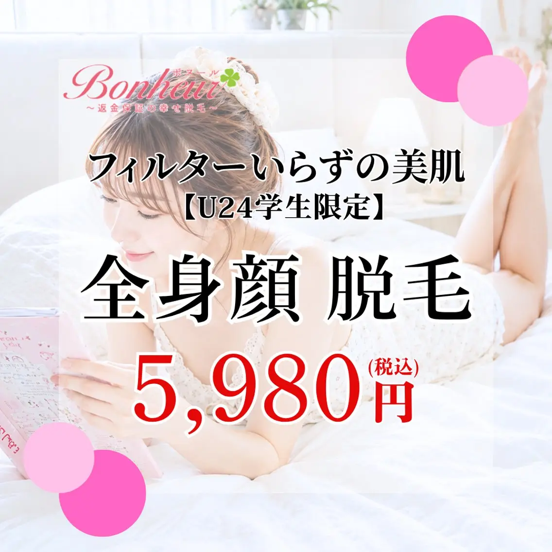 脱毛 ♦️医療機関認定♦️ ボヌール三宮店 山田のエステ・リラクイメージ
