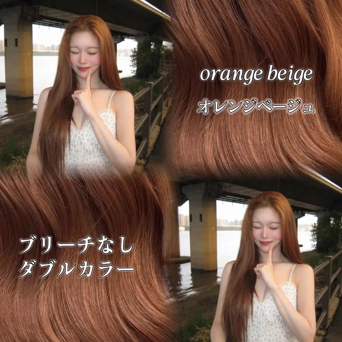ロング カラー ベージュカラー ブリーチ ダブルカラー ブリーチなしカラー オレンジ カット ヘアカラー トリートメント 韓国レイヤー🇰🇷 /縮毛矯正💎/月音のヘアスタイル