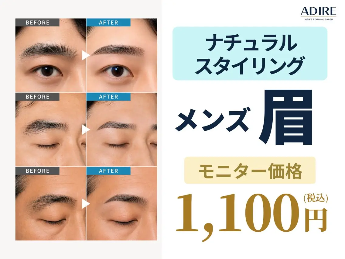 メンズ脱毛サロン adireのエステ・リラクイメージ