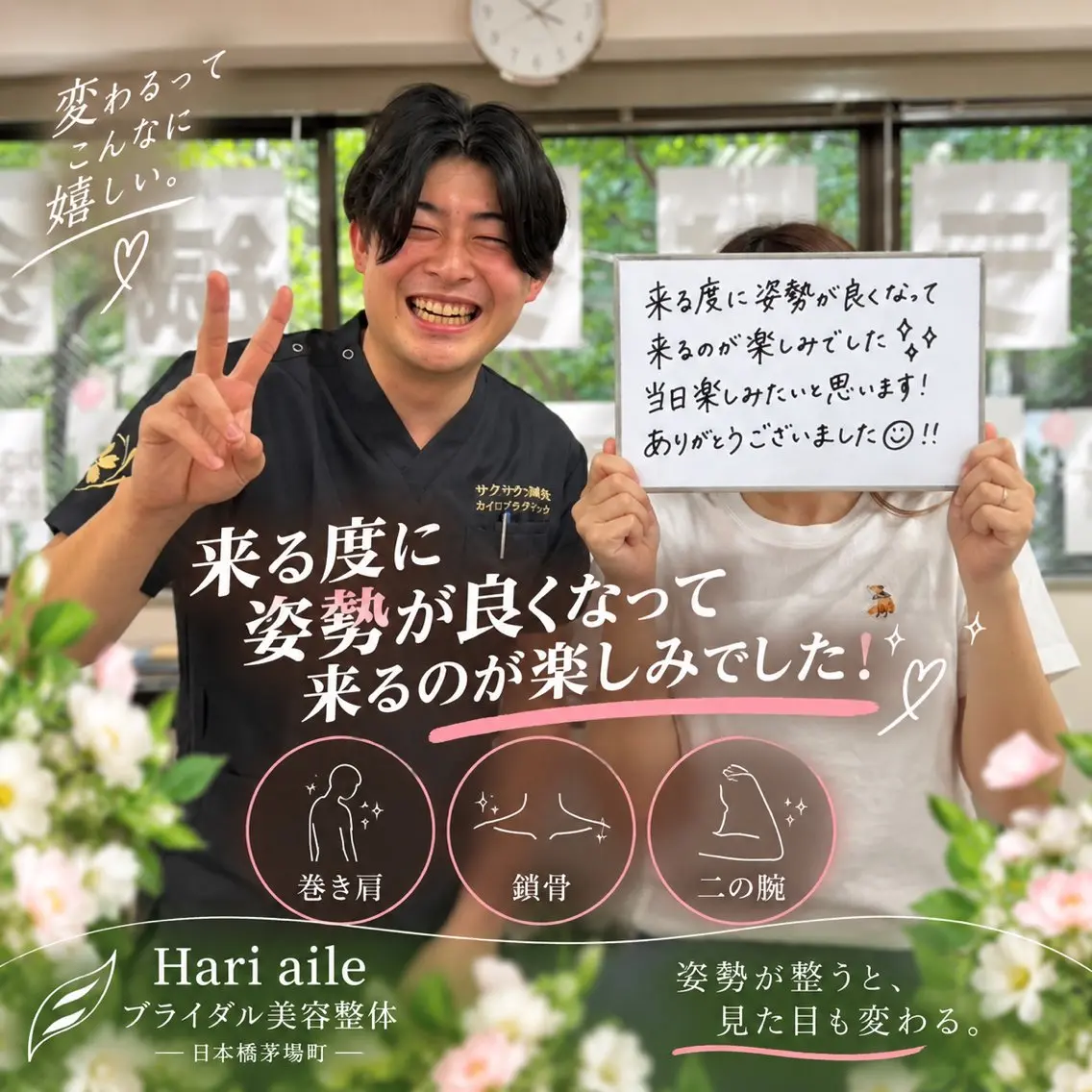 Hari aile ブライダル・美容整体のその他イメージ