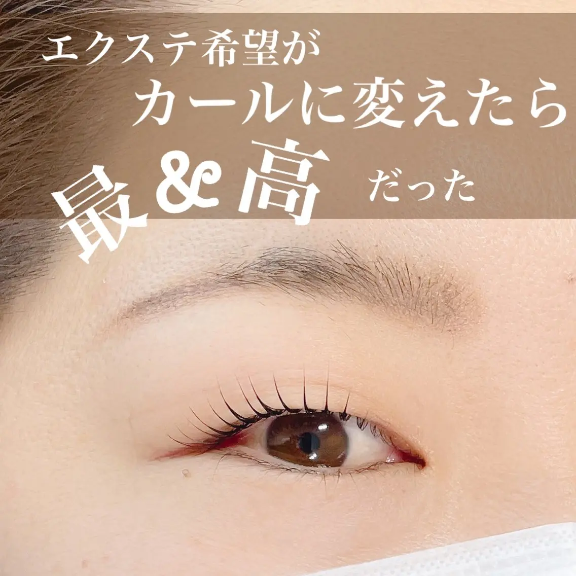 マツエク・マツパ マツパ 五藤 なみのマツエク・マツパデザイン